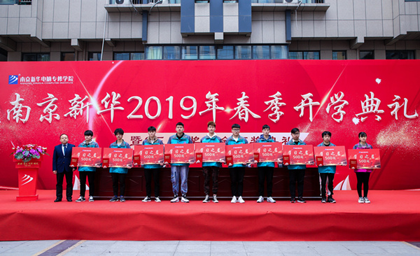 南京新華2019年春季開學(xué)典禮暨CEAC獎(jiǎng)學(xué)金頒獎(jiǎng)典禮圓滿落幕