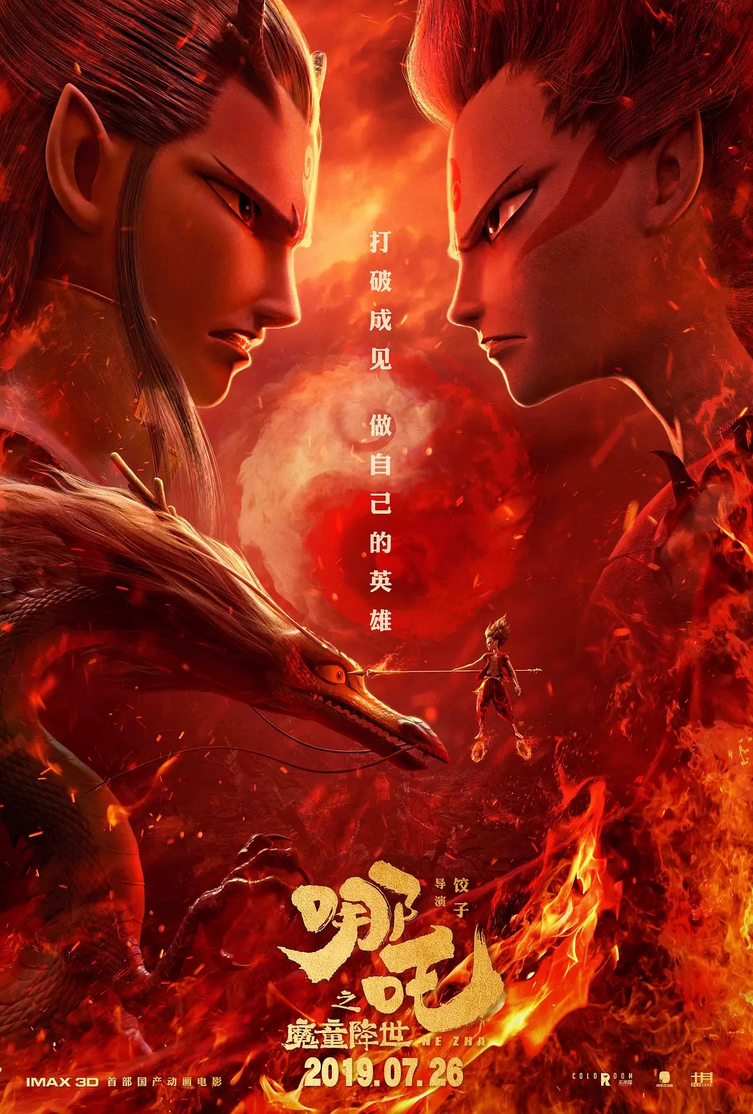 從《哪吒之魔童降世》的熱映，來看影視動畫<a href=http://njxh.cn target=_blank class=infotextkey>專業(yè)</a>的發(fā)展前景？