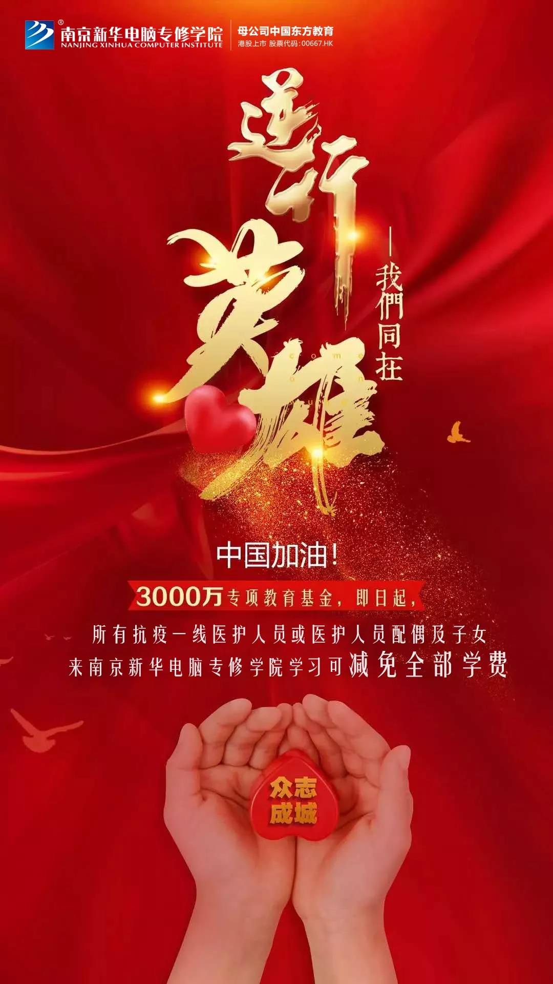 3000萬(wàn)“抗疫”教育基金守護(hù)夢(mèng)想免費(fèi)學(xué)！快來(lái)看符合哪些條件可以申請(qǐng)！