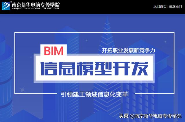 BIM前景怎么樣？南京BIM培訓(xùn)選哪家？