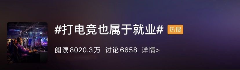 最新高校畢業(yè)生就業(yè)分類(lèi)出爐 電子競(jìng)技已列入就業(yè)！