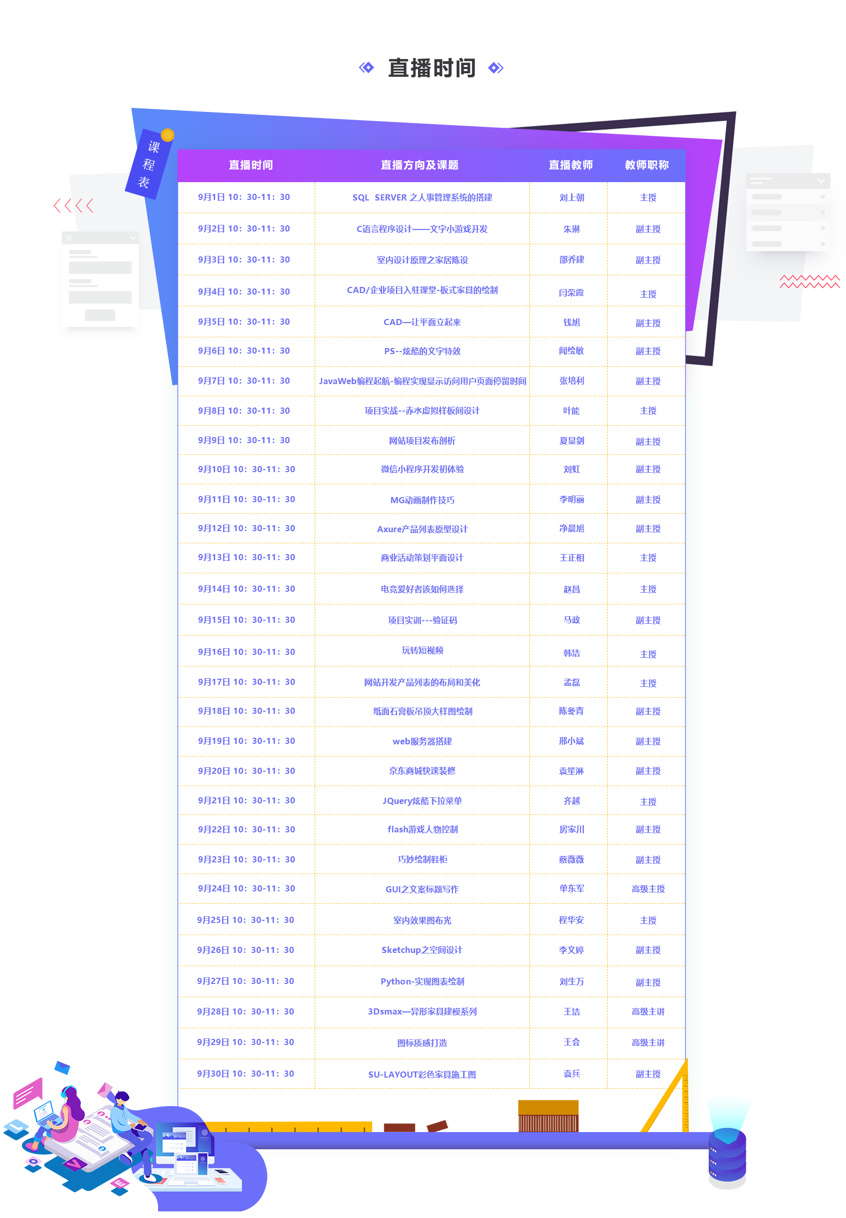 九月學(xué)習(xí)季丨@所有人，新華匠師精技專題系列直播課等著你！