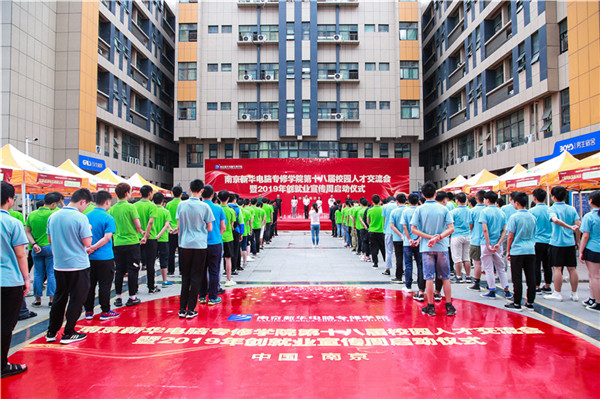 金三銀四招聘季，南新校園人才交流會(huì)為學(xué)子就業(yè)保駕護(hù)航