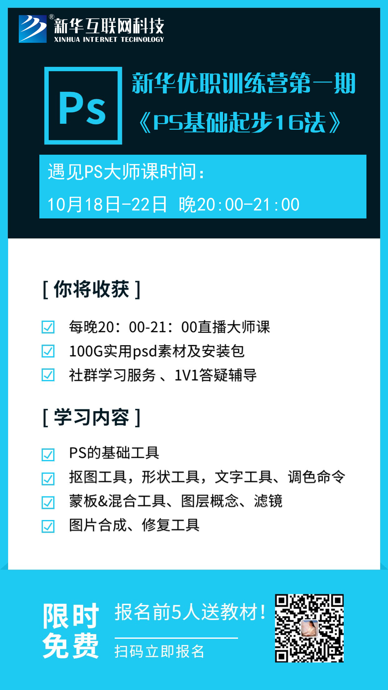 新華優(yōu)職訓(xùn)練營第一期開課拉！0元入營啦！