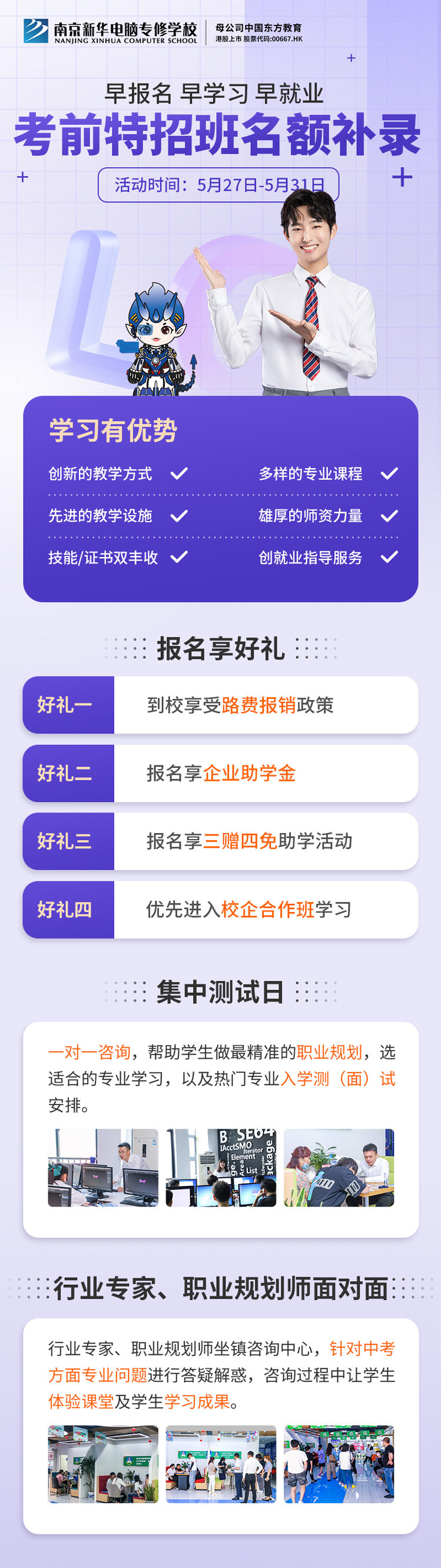 南京新華電腦專修學(xué)校考前特招班名額補(bǔ)錄正在進(jìn)行中！