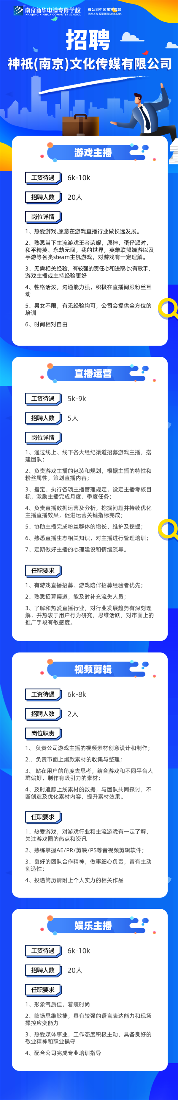 企業(yè)招聘|神祗(南京)文化傳媒有限公司