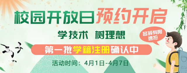 芳菲四月，與你相約—南京新華校園開放日，等你來(lái)體驗(yàn)！