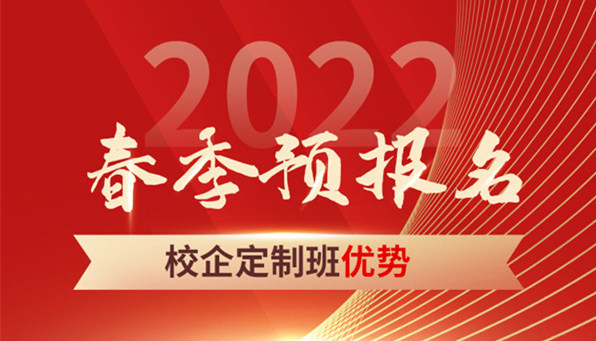 春招預(yù)報(bào)開(kāi)啟|什么是春招？和秋招有何區(qū)別？如何選擇？