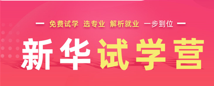 開心集結中——南京新華試學營開營倒計時5天！